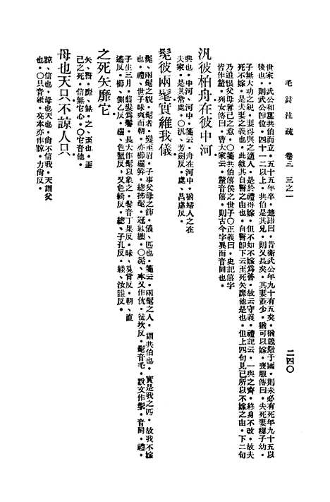 【毛诗注疏】三 - 万有文库_毛享.pdf