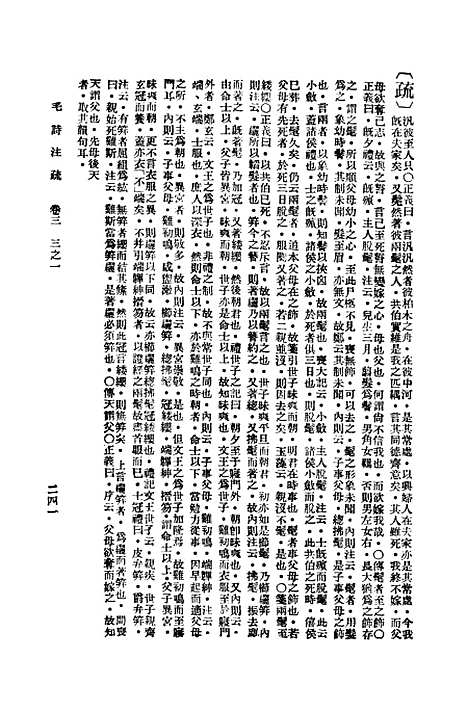 【毛诗注疏】三 - 万有文库_毛享.pdf