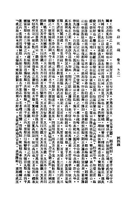 【毛诗注疏】五 - 万有文库_毛亨.pdf