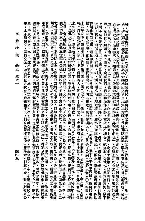 【毛诗注疏】五 - 万有文库_毛亨.pdf