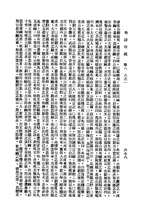 【毛诗注疏】八 - 万有文库_亨毛.pdf