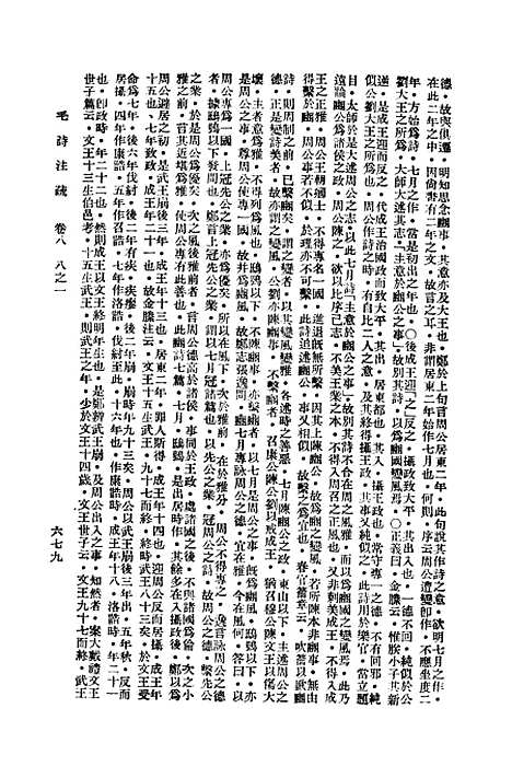 【毛诗注疏】八 - 万有文库_亨毛.pdf