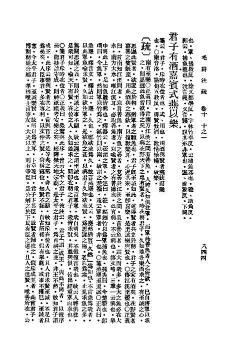 【毛诗注疏】十 - 万有文库_毛享.pdf