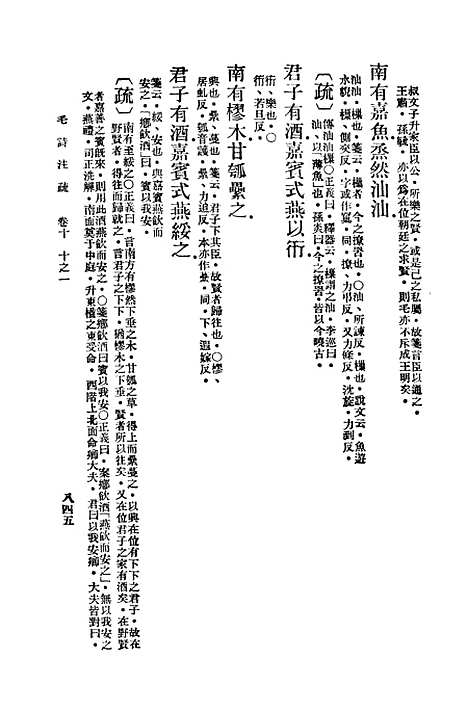 【毛诗注疏】十 - 万有文库_毛享.pdf