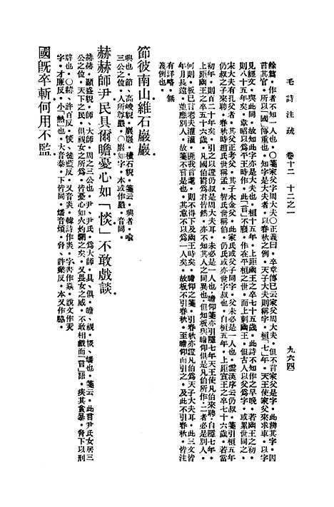 【毛诗注疏】十二 - 万有文库_毛亨.pdf