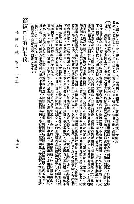 【毛诗注疏】十二 - 万有文库_毛亨.pdf