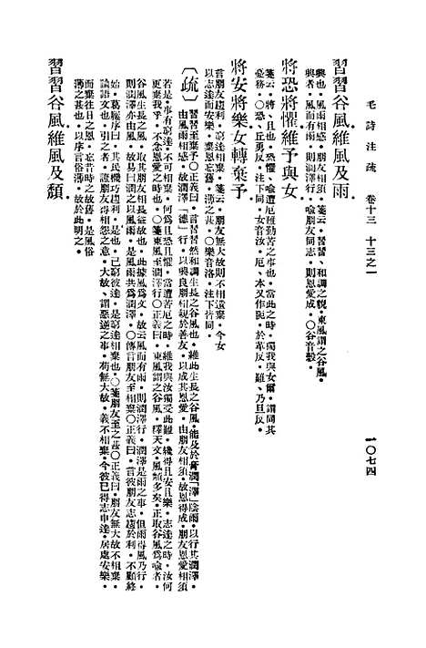 【毛诗注疏】十三 - 万有文库_毛亨.pdf