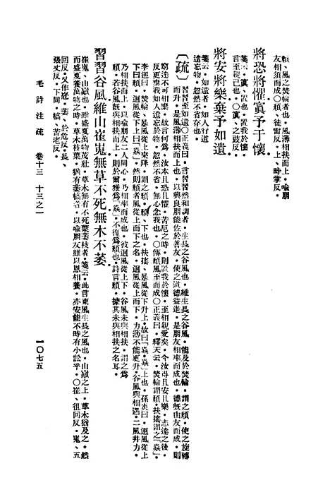 【毛诗注疏】十三 - 万有文库_毛亨.pdf