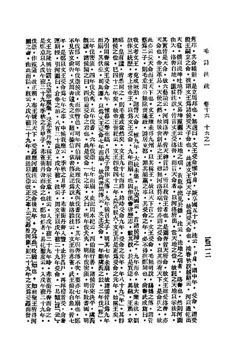 【毛诗注疏】十六 - 万有文库_毛亨.pdf