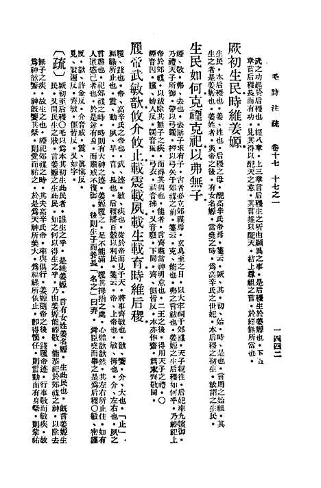 【毛诗注疏】十七 - 万有文库_毛享.pdf