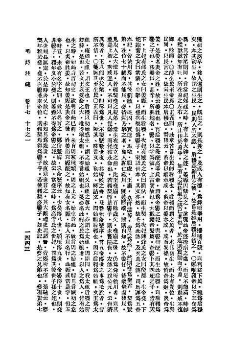 【毛诗注疏】十七 - 万有文库_毛享.pdf