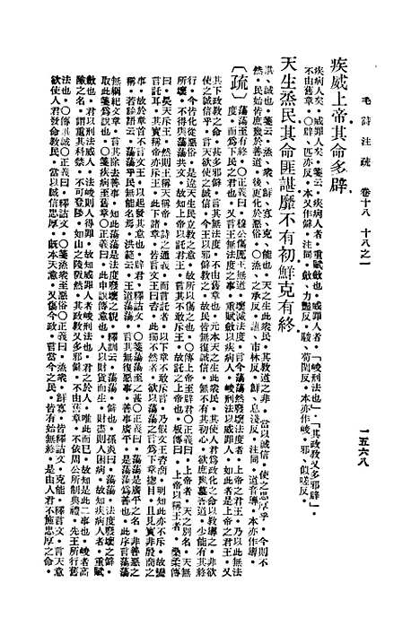 【毛诗注疏】十八 - 万有文库_毛亨.pdf