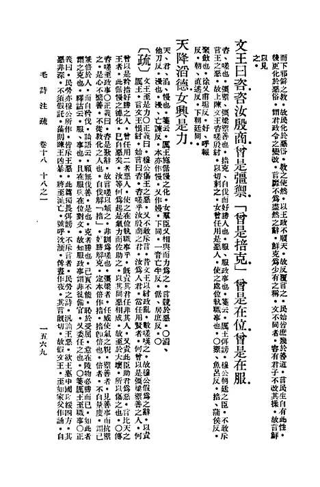 【毛诗注疏】十八 - 万有文库_毛亨.pdf