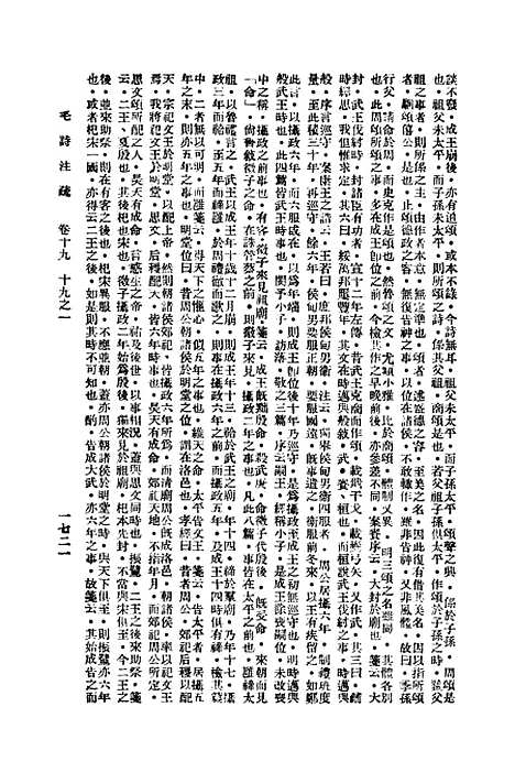 【毛诗注疏】十九 - 万有文库_毛亨.pdf