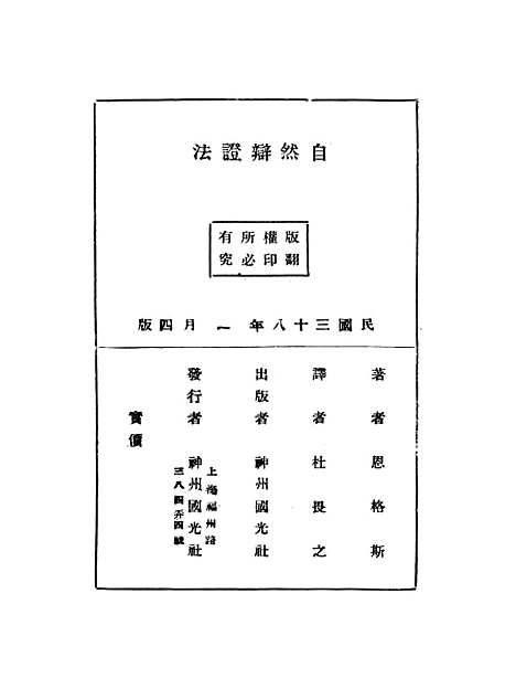 【自然辩证法】.pdf