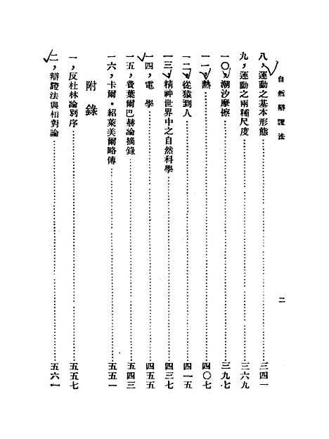 【自然辩证法】.pdf