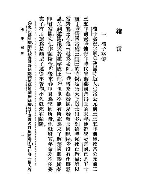 【荀子】.pdf