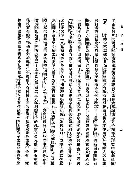 【荀子】.pdf