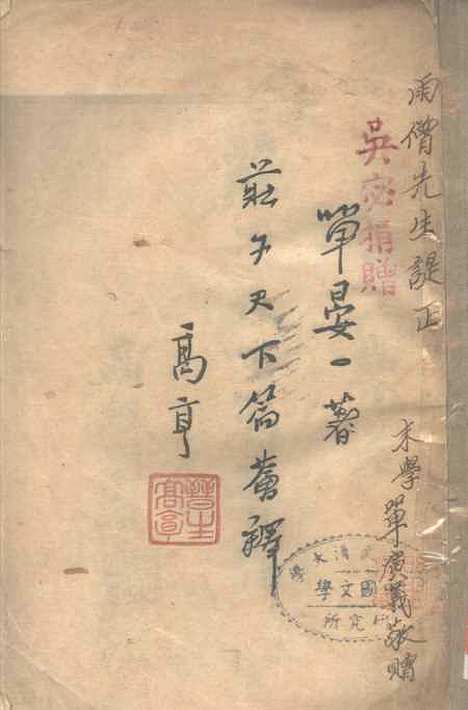 【庄子天下篇荟粹】.pdf