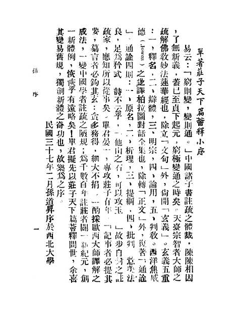 【庄子天下篇荟粹】.pdf