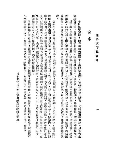 【庄子天下篇荟粹】.pdf