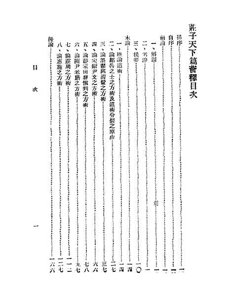 【庄子天下篇荟粹】.pdf