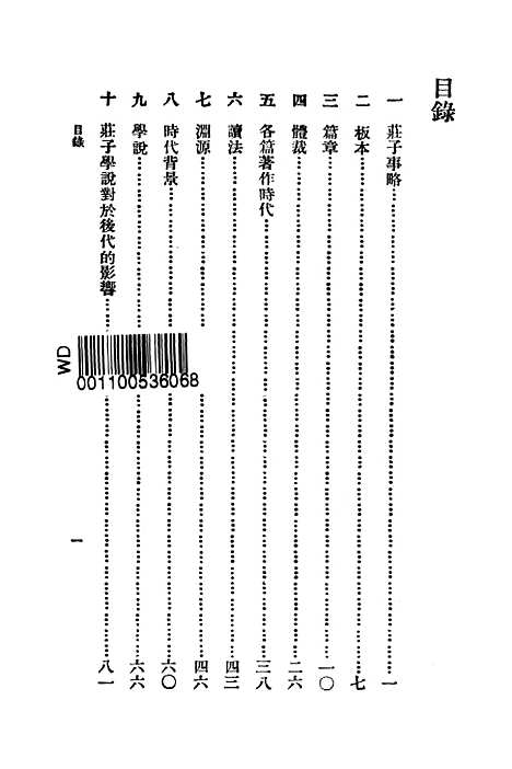 【庄子研究】.pdf