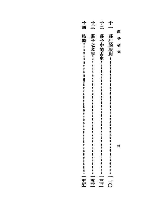 【庄子研究】.pdf