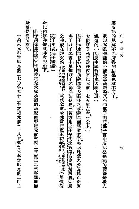 【庄子研究】.pdf