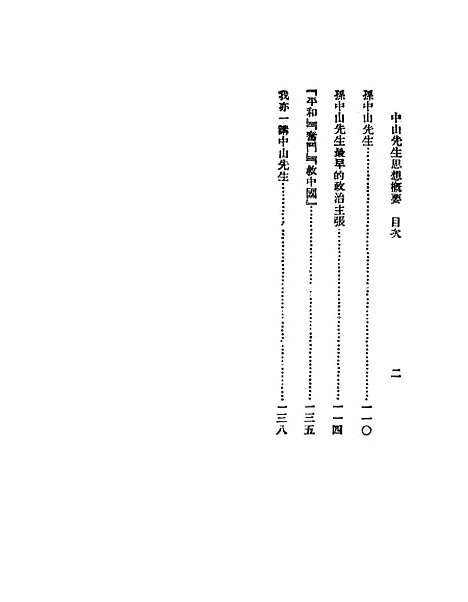 【中山先生思想概要】.pdf