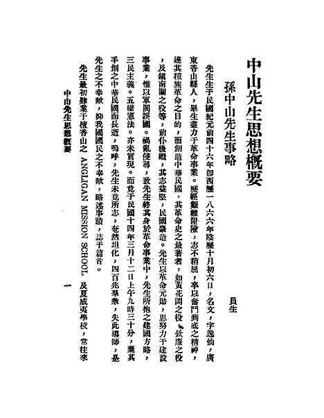 【中山先生思想概要】.pdf