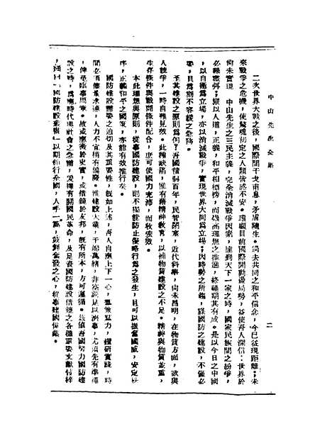 【中山先生全集】.pdf