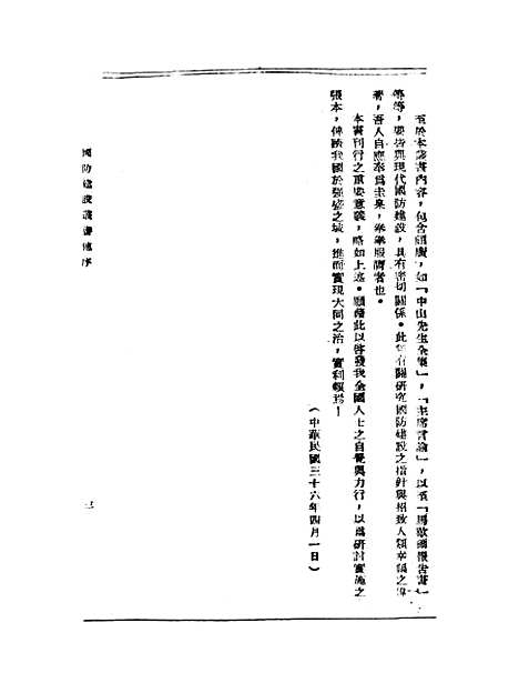 【中山先生全集】.pdf