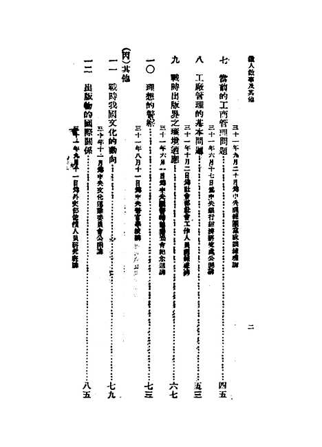 【做人做事及其他】二 - 王云五.pdf