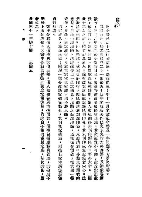 【做人做事及其他】二 - 王云五.pdf