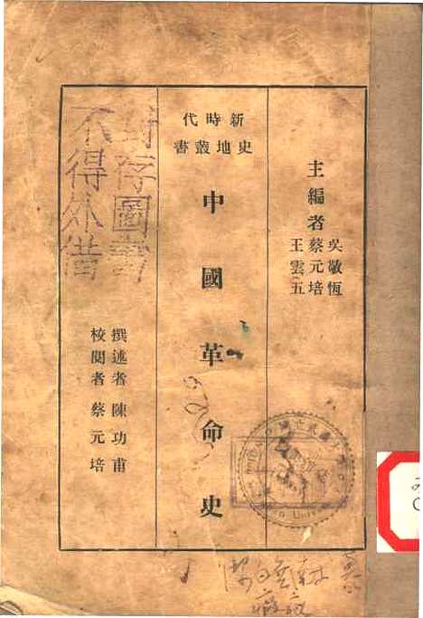 【中国革命史】.pdf