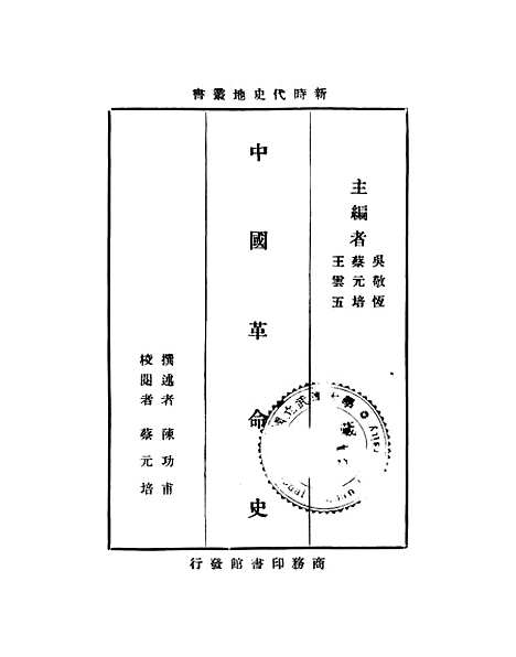 【中国革命史】.pdf