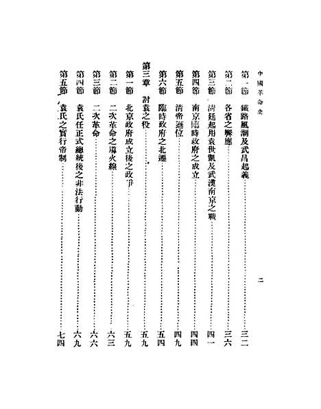 【中国革命史】.pdf