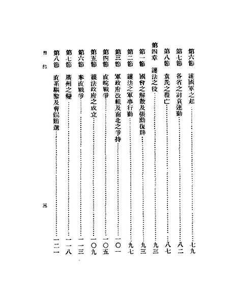 【中国革命史】.pdf