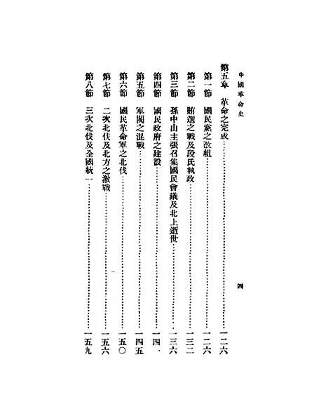 【中国革命史】.pdf