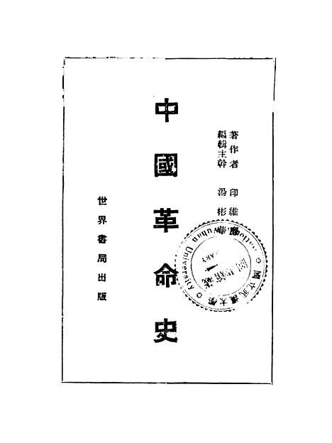 【中国革命史】.pdf