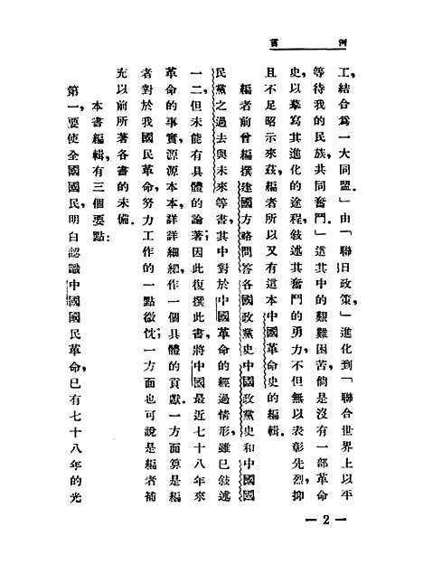 【中国革命史】.pdf