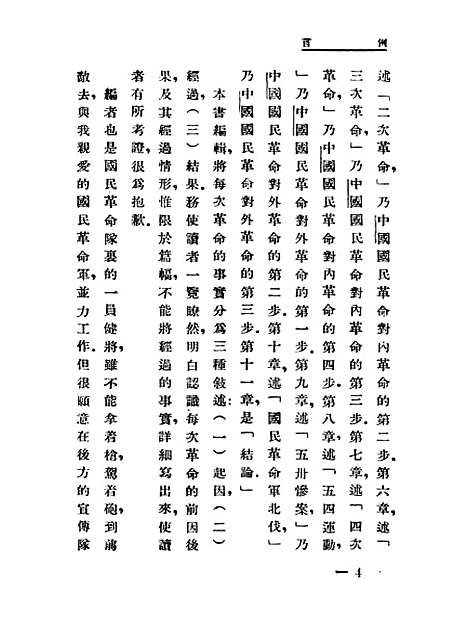 【中国革命史】.pdf