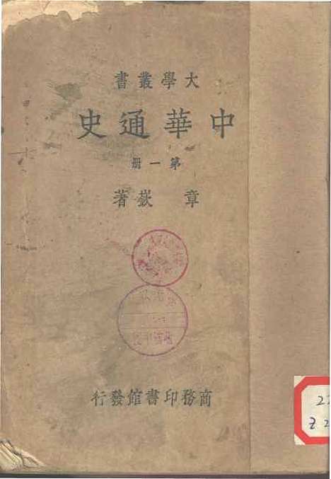 【中华通史】第一册.pdf