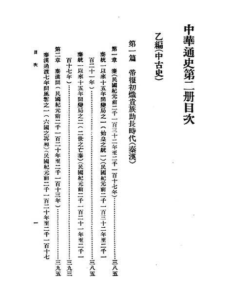 【中华通史】第二册.pdf