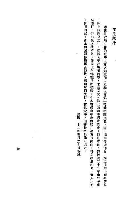 【中国政治史】.pdf