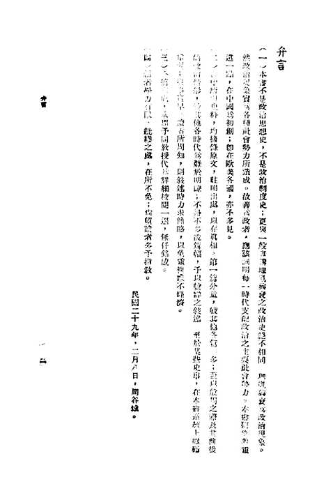 【中国政治史】.pdf