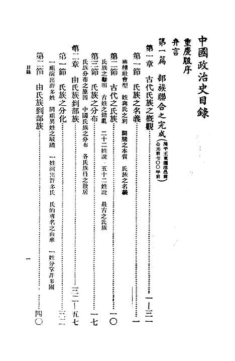 【中国政治史】.pdf