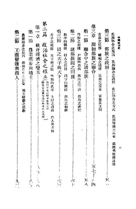 【中国政治史】.pdf