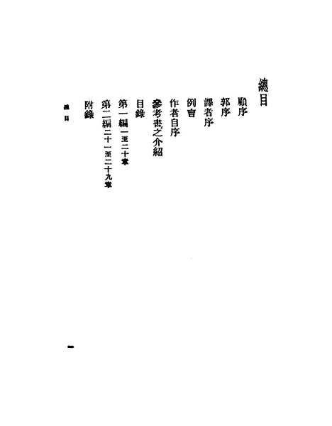 【中日纠纷与国联】.pdf